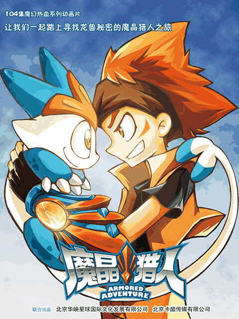 bl耽美漫画_魔晶猎人 第二季封面在线看